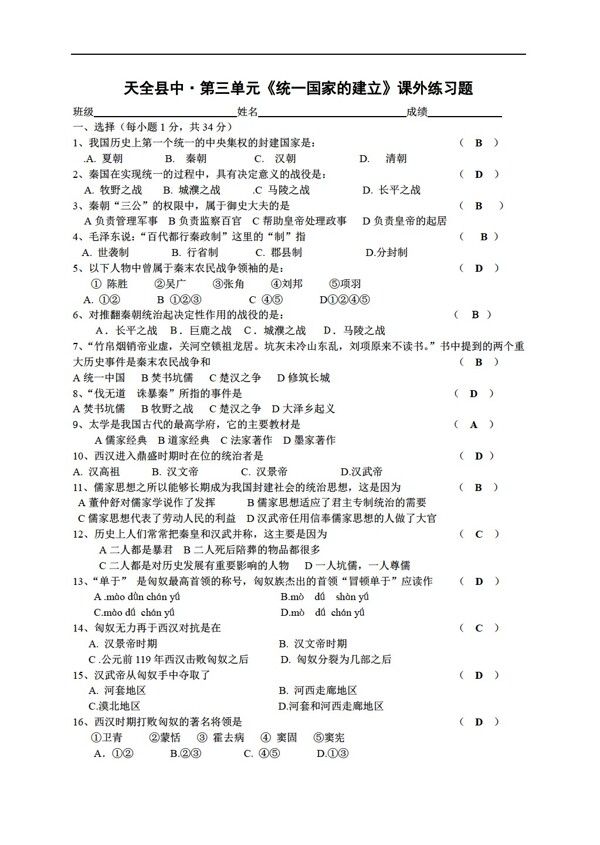 七年級(jí)上冊(cè)歷史七年級(jí)上冊(cè)第三單元綜合檢測(cè)