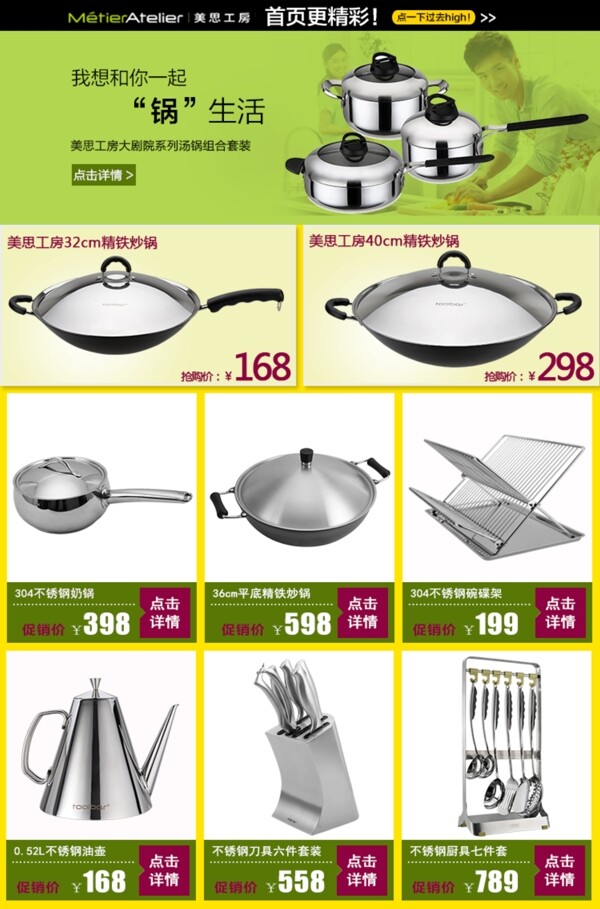 淘寶詳情廚具關(guān)聯(lián)頁