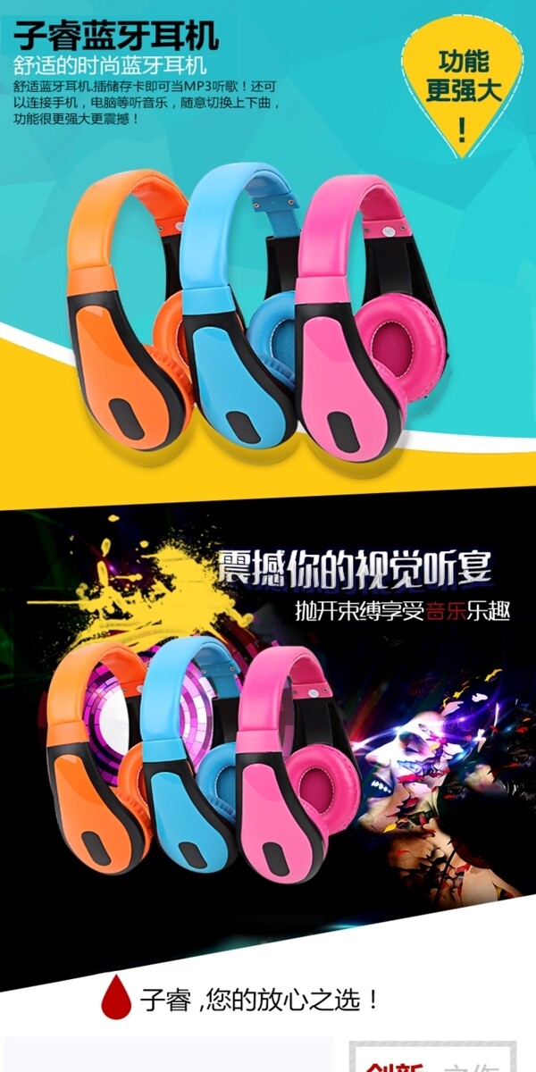 淘寶耳機(jī)詳情頁