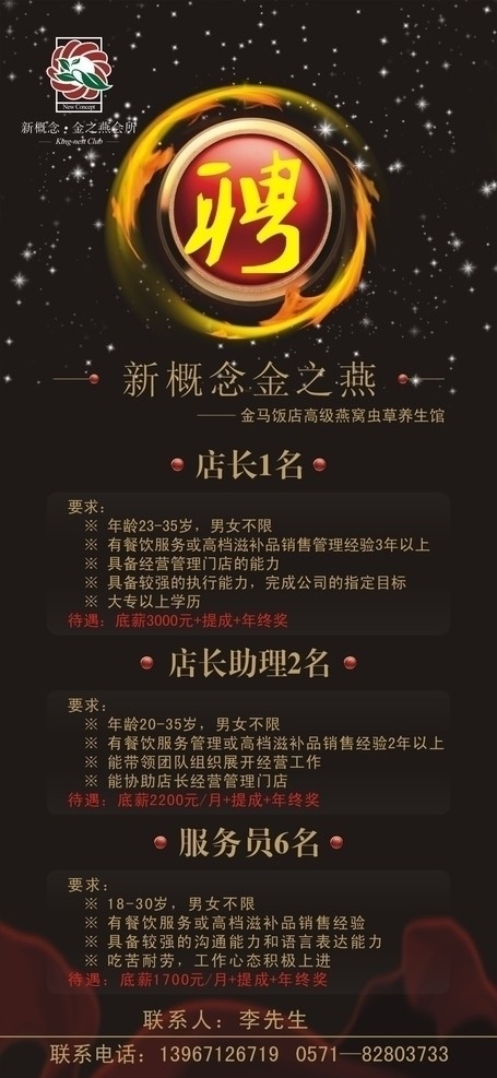 招聘圖片