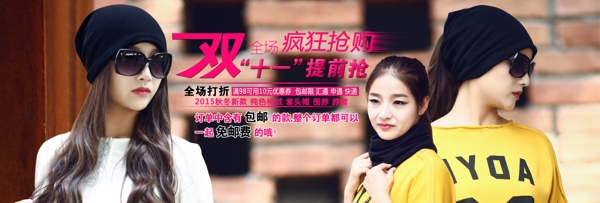 2015.11.11雙十一帽子活動海報