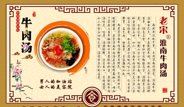 淮南牛肉湯