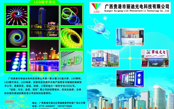 广西贵港市丽迪光电科技有限公司图片