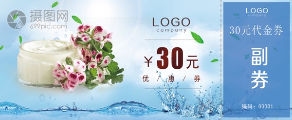 小清新化妝品通用優(yōu)惠券