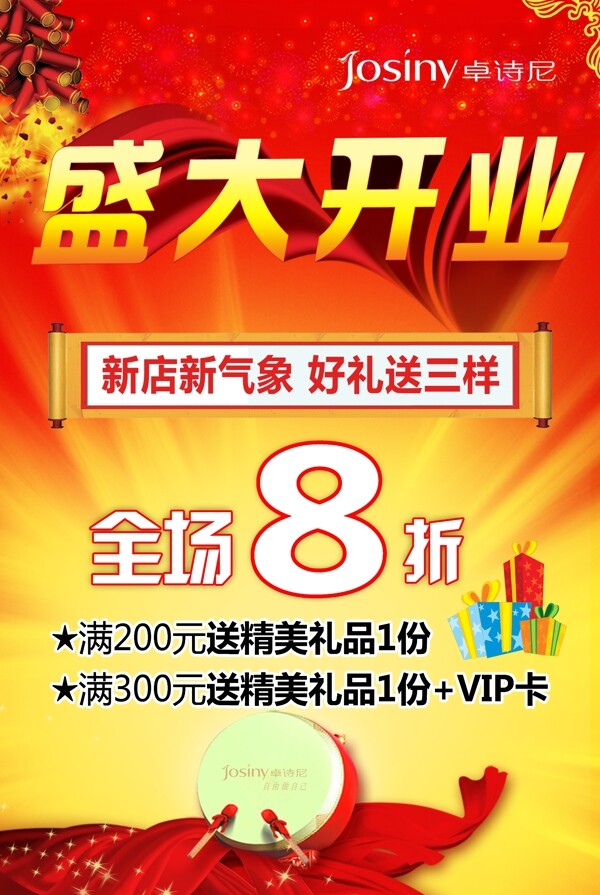 开业海报图片