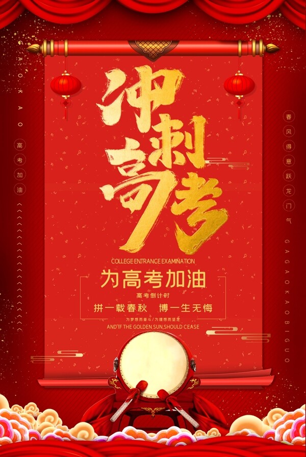 沖刺高考