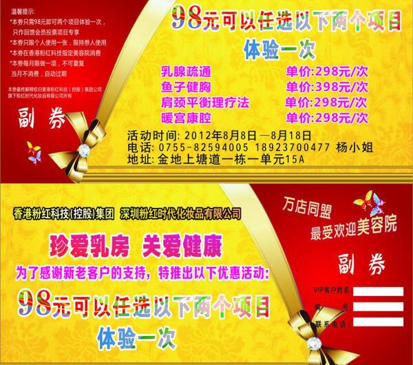 美容優(yōu)惠券圖片