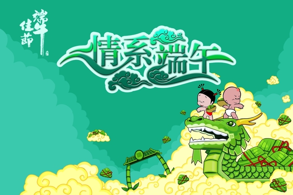 端午節(jié)