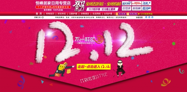 淘寶雙十二店鋪促銷海報