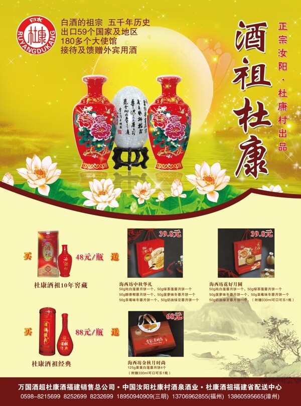 酒祖杜康廣告圖片