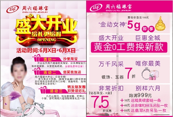 周六福宣傳單
