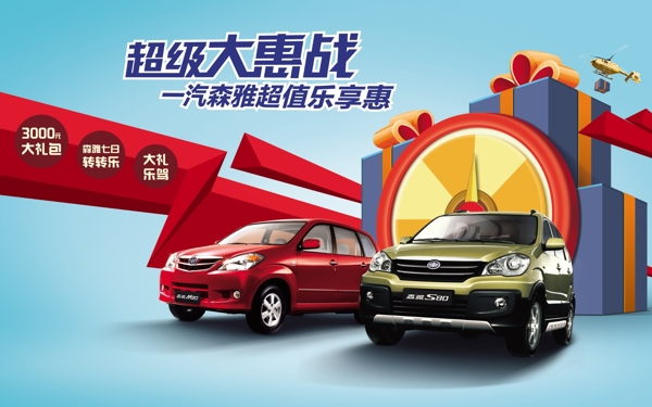 淘寶汽車促銷大海報