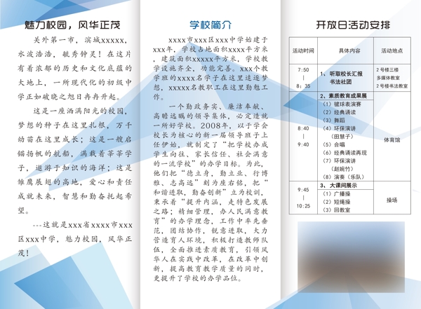 簡介三折頁