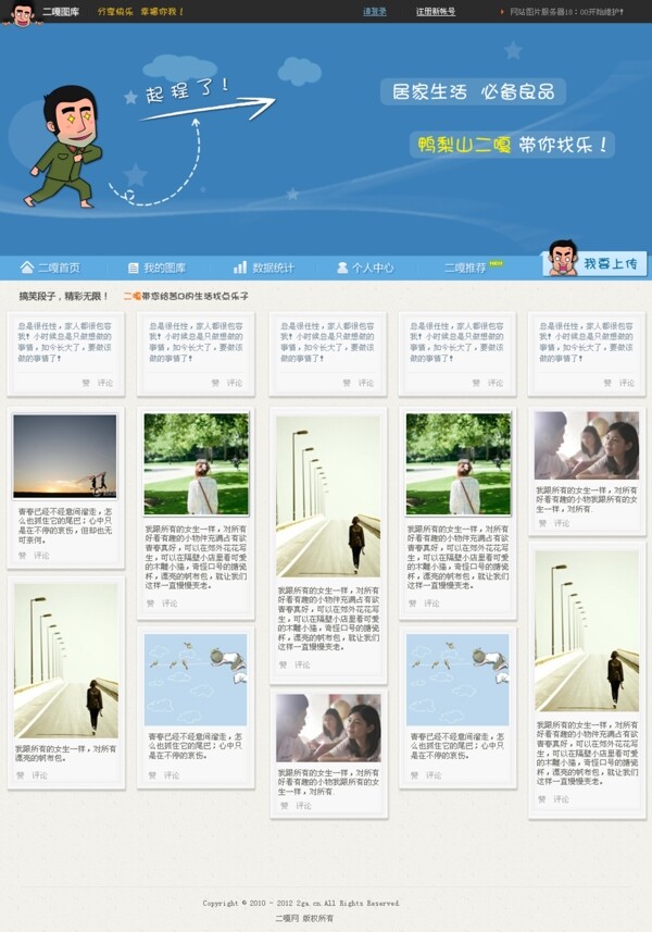 2嘎網(wǎng)界面瞎想圖