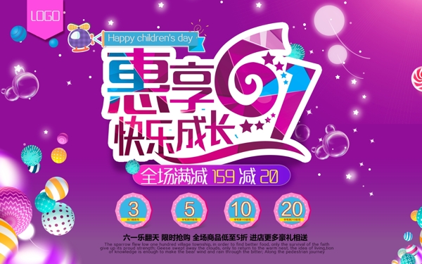 六一兒童紫色炫彩球商業(yè)海報設(shè)計模板