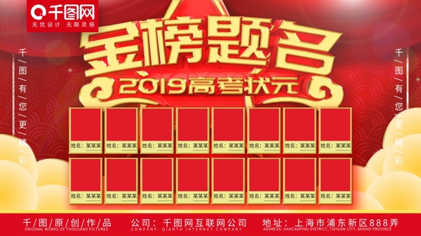 2019高考金榜題名