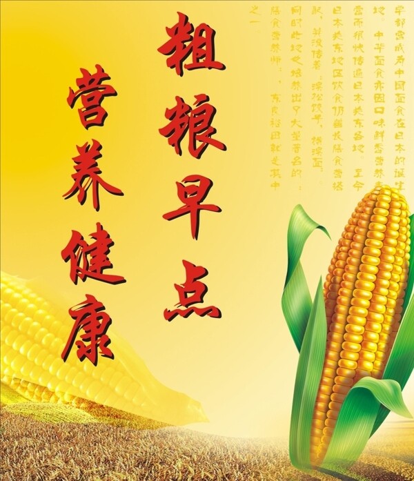 玉米早點(diǎn)