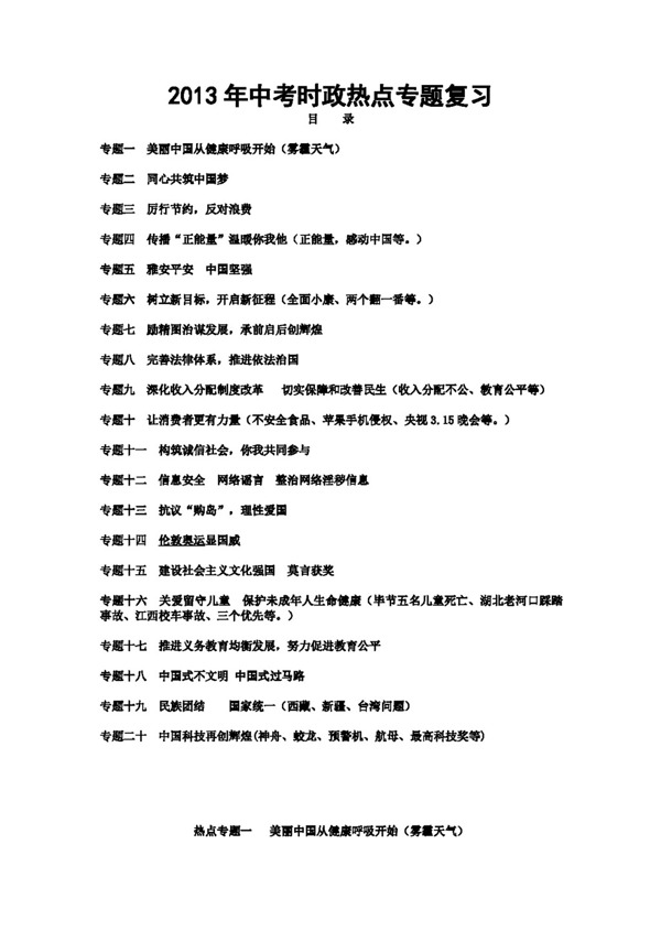 中考專區(qū)思想品德中考思想品德復(fù)習(xí)