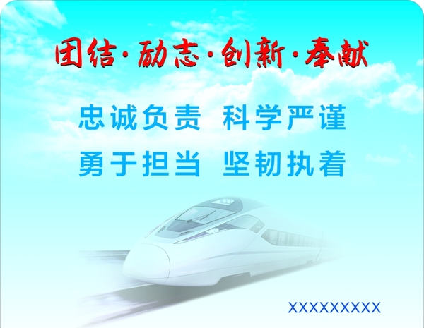 藍(lán)色高鐵