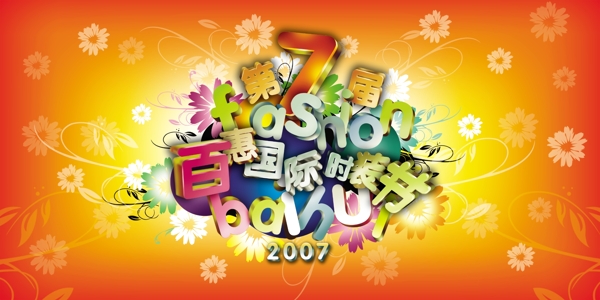 時裝節(jié)