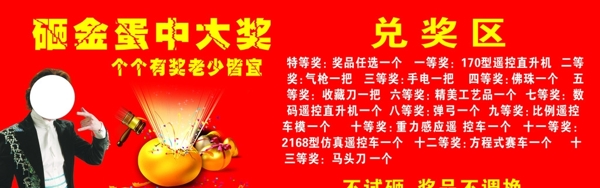 砸金蛋
