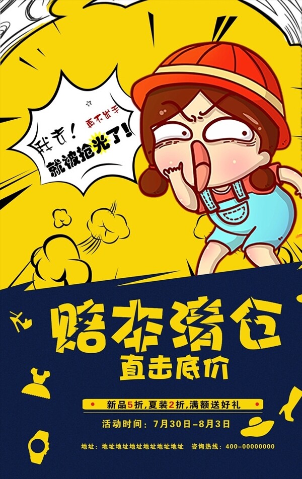 商品賠本清倉促銷海報