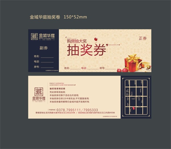 抽獎(jiǎng)券