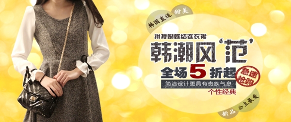 清新簡約風格淘寶女裝海報模板下載