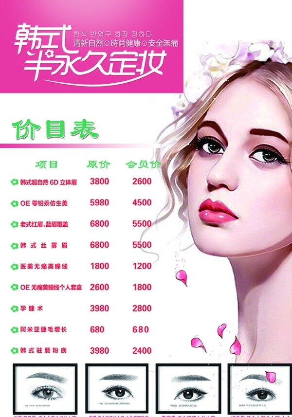韓式半永久