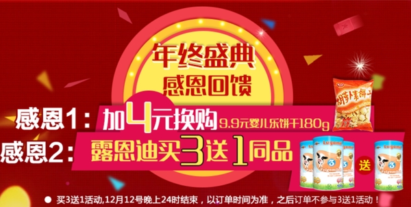 母嬰產(chǎn)品活動(dòng)圖片