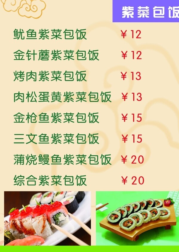 紫菜包飯圖片