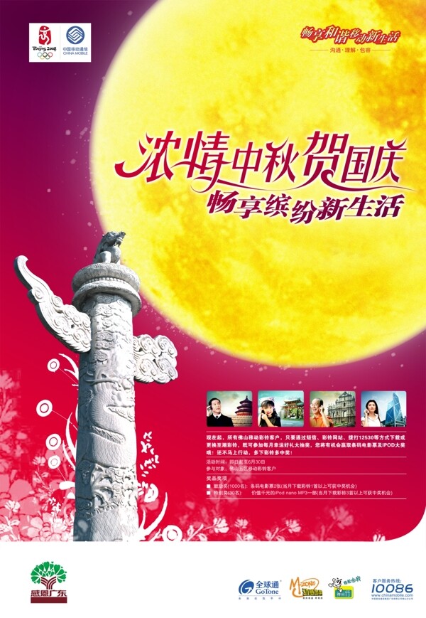 濃情中秋賀國慶圖片