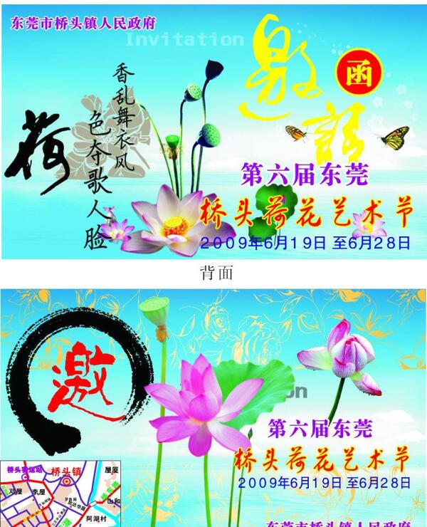 邀請函荷花圖片