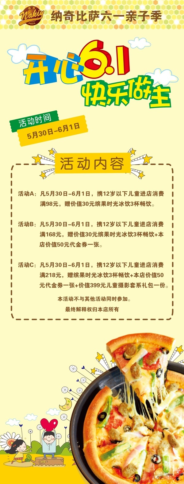 披薩展架圖片