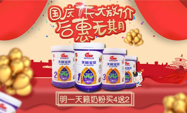 奶粉促銷(xiāo)海報(bào)