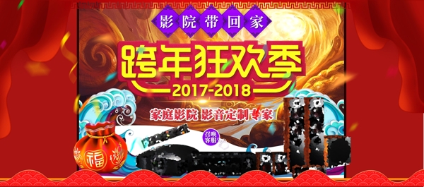 电商淘宝2018红色喜庆跨年狂欢节海报