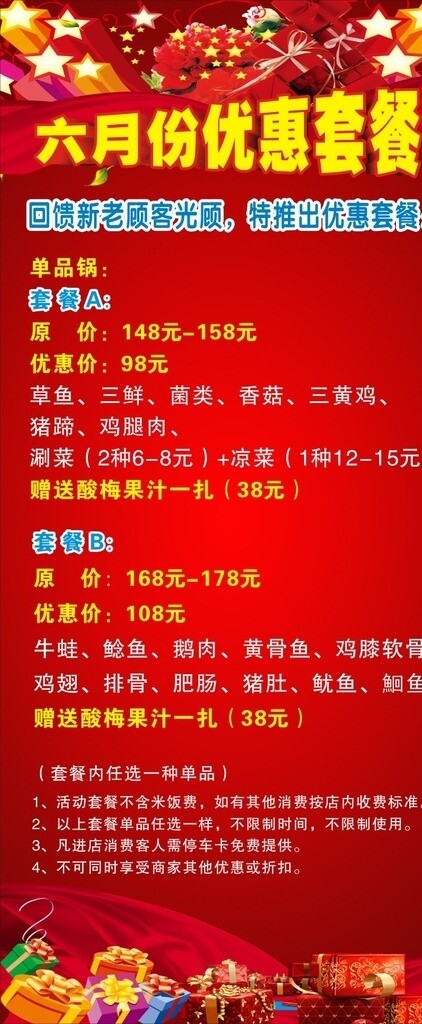 優(yōu)惠套餐展架圖片