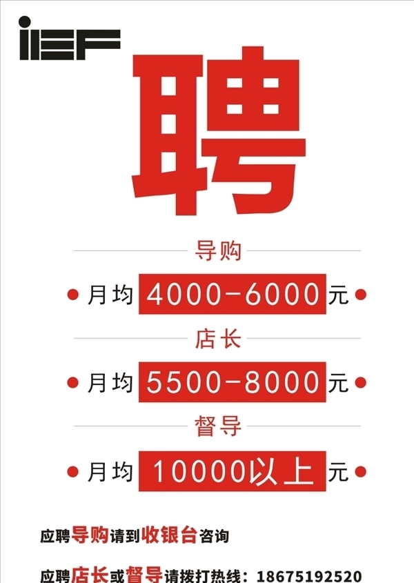 愛依服招聘