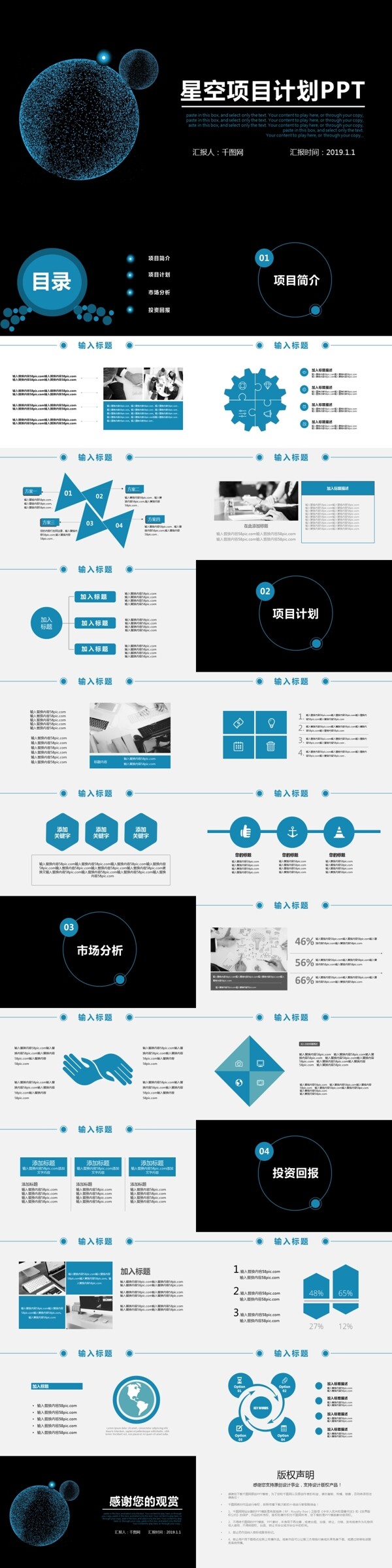 星空項(xiàng)目計(jì)劃PPT模版