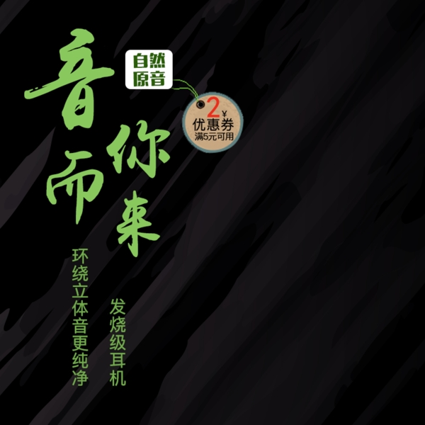 電商淘寶數(shù)碼耳機直通車主圖