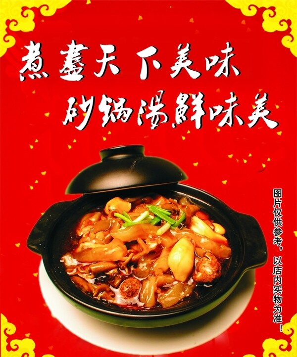 砂鍋海報圖片