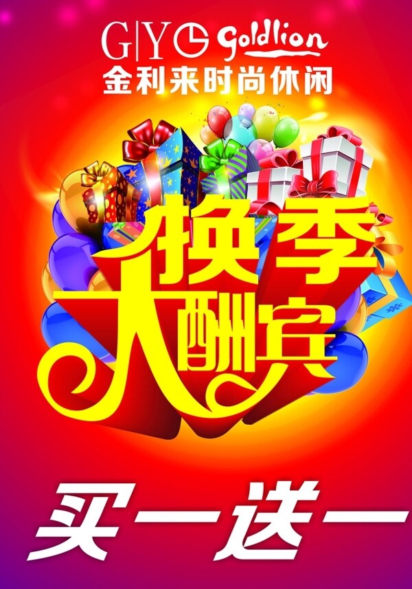 金利來換季大酬賓圖片