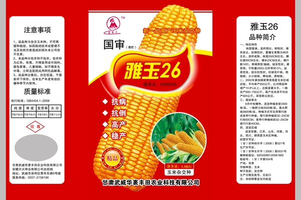 玉米種子包裝圖片