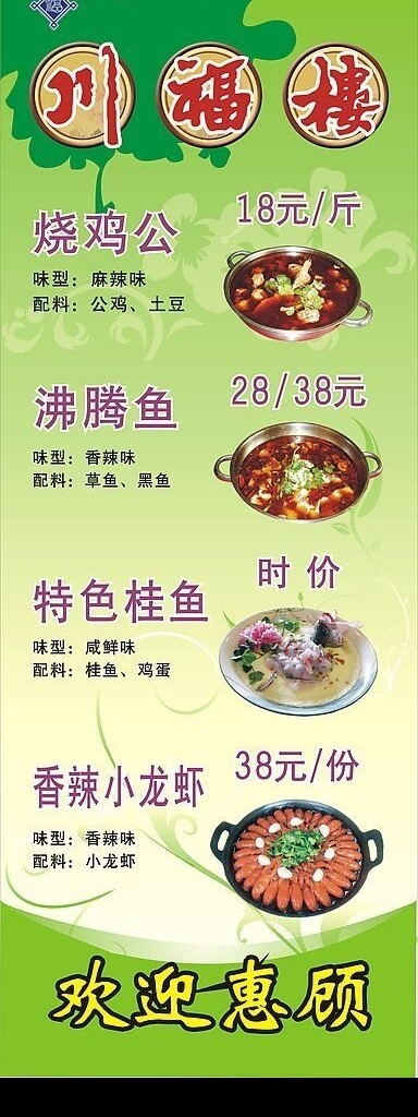 川福樓X展架