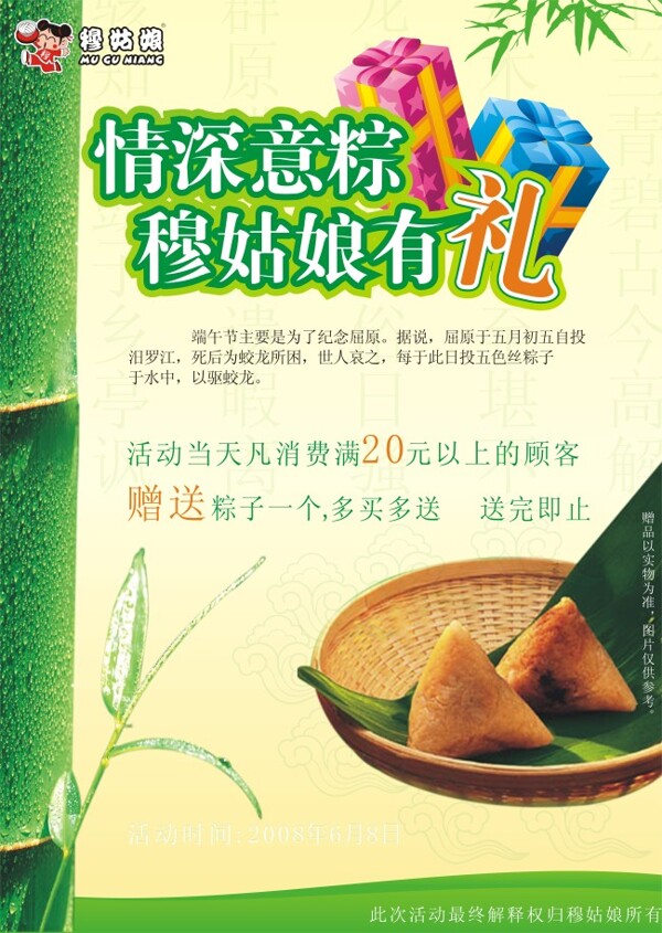 端午節(jié)活動(dòng)海報(bào)