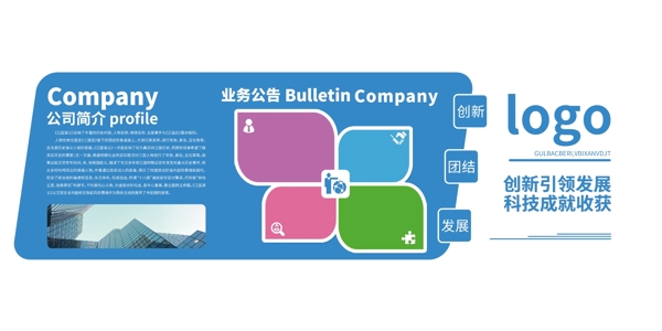 企業(yè)文化墻