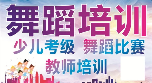 舞蹈