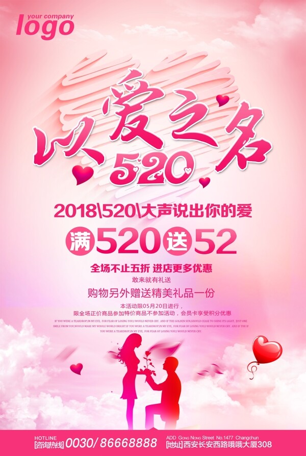520海報