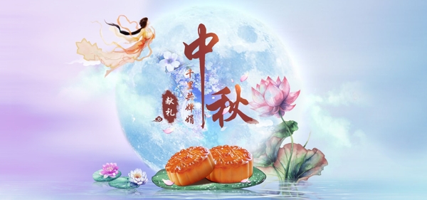 中秋節(jié)海報