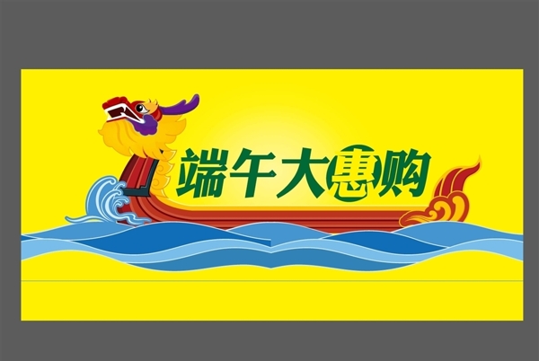 龍舟